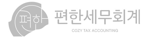 편한세무회계